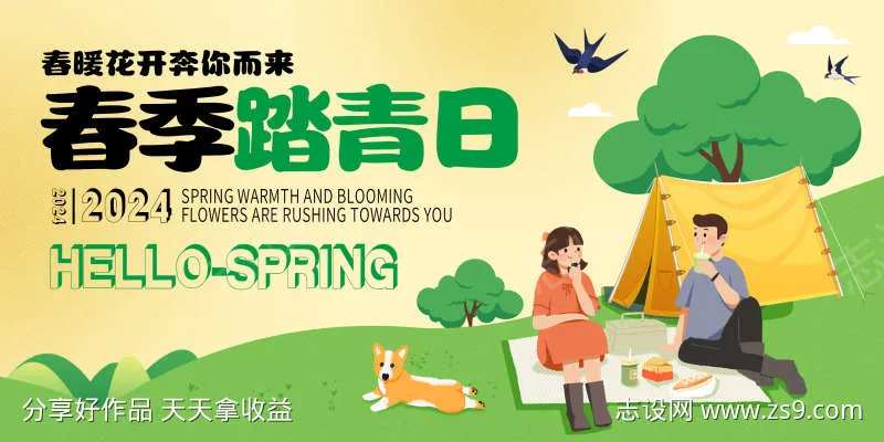 春季踏春日小清新展板-采灵感-cailinggan.com