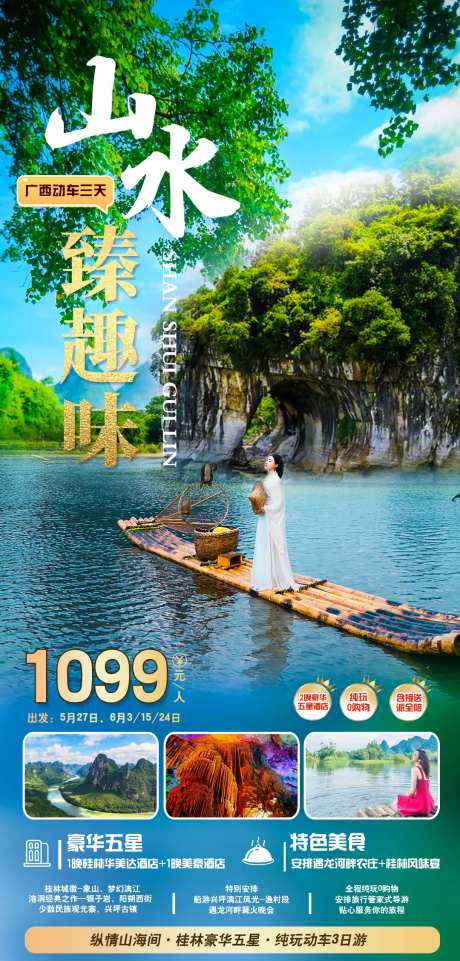 山水桂林象鼻山旅游海报-采灵感-https://www.cailinggan.com/