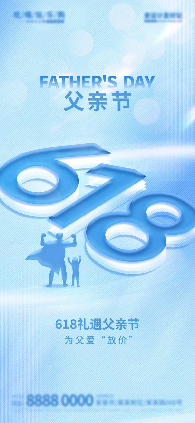当618遇到父亲节剪影海报-采灵感-cailinggan.com