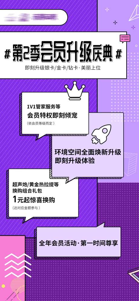 会员活动大字报-采灵感-https://www.cailinggan.com/