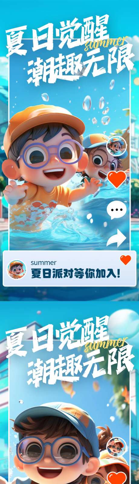 3D卡通夏日游泳海报-采灵感-https://www.cailinggan.com/