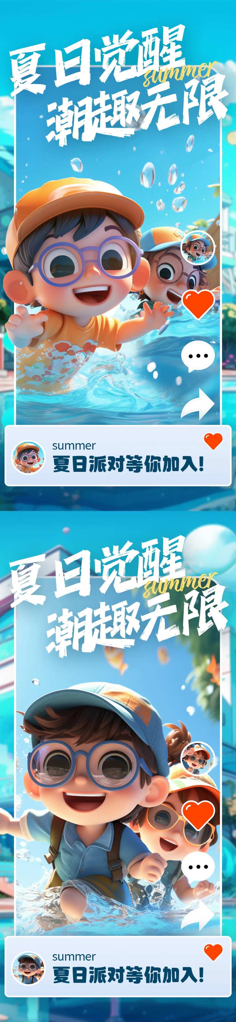 3D卡通夏日游泳海报-采灵感-cailinggan.com