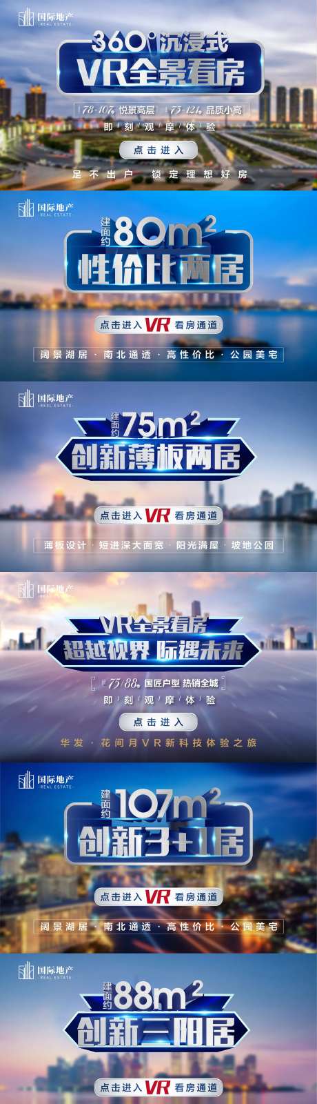 样板间vr在线看房科技感热销户型海报-采灵感-https://www.cailinggan.com/