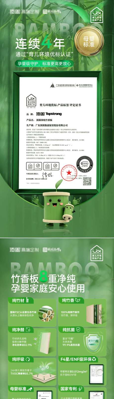 地产家居绿色环保证书宣传海报-采灵感-https://www.cailinggan.com/