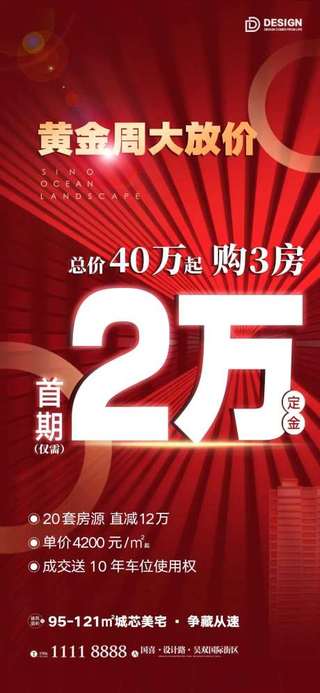 降价促销海报-采灵感-https://www.cailinggan.com/