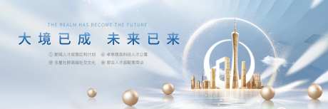 地产品牌宣传户外广告展板-采灵感-https://www.cailinggan.com/