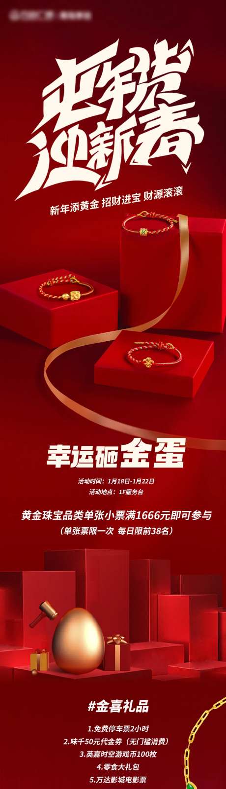 春节商业黄金珠宝长图推文-采灵感-https://www.cailinggan.com/