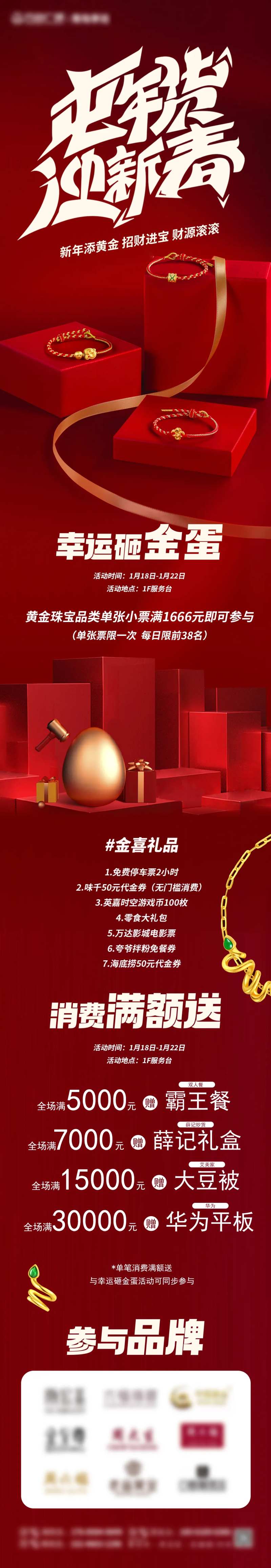 春节商业黄金珠宝长图推文-采灵感-cailinggan.com