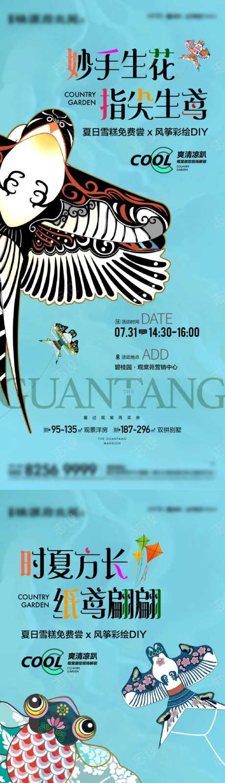 纸鸢活动海报-采灵感-https://www.cailinggan.com/