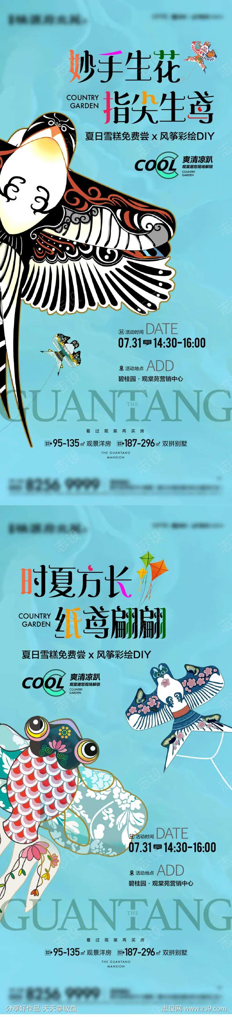 纸鸢活动海报-采灵感-cailinggan.com