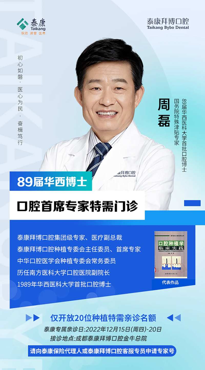 口腔专家亲诊海报-采灵感-cailinggan.com
