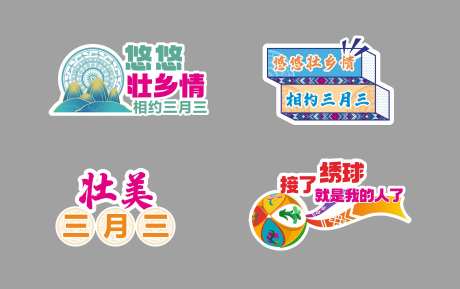 壮族三月三异形牌-采灵感-https://www.cailinggan.com/