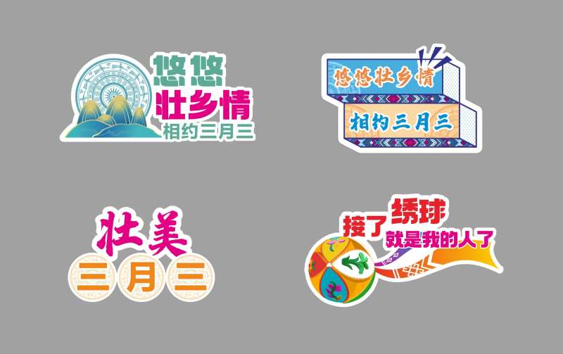 壮族三月三异形牌-采灵感-cailinggan.com