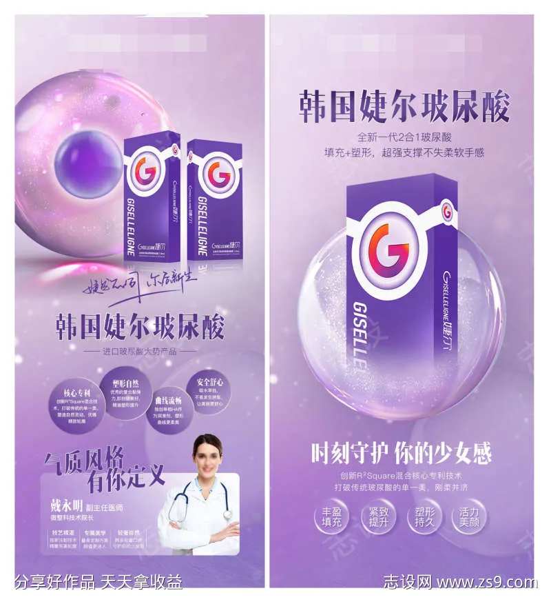 婕尔玻尿酸海报-采灵感-cailinggan.com