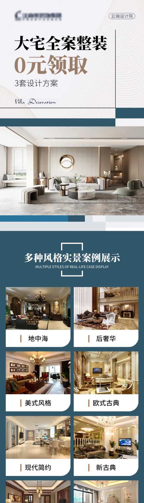 装修全屋整装室内设计家装信息流长图-采灵感-https://www.cailinggan.com/
