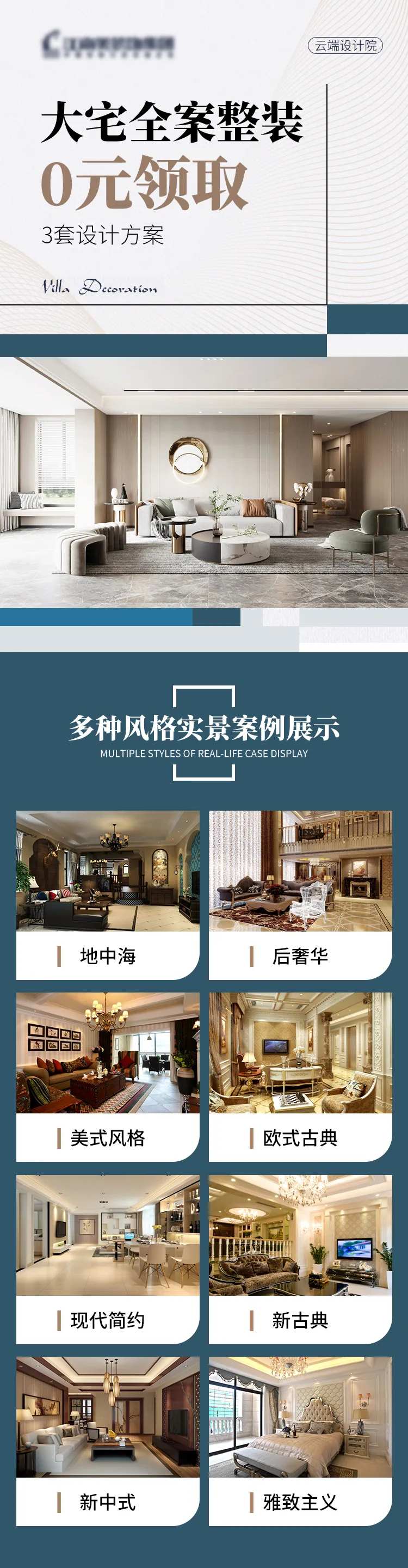 装修全屋整装室内设计家装信息流长图-采灵感-cailinggan.com