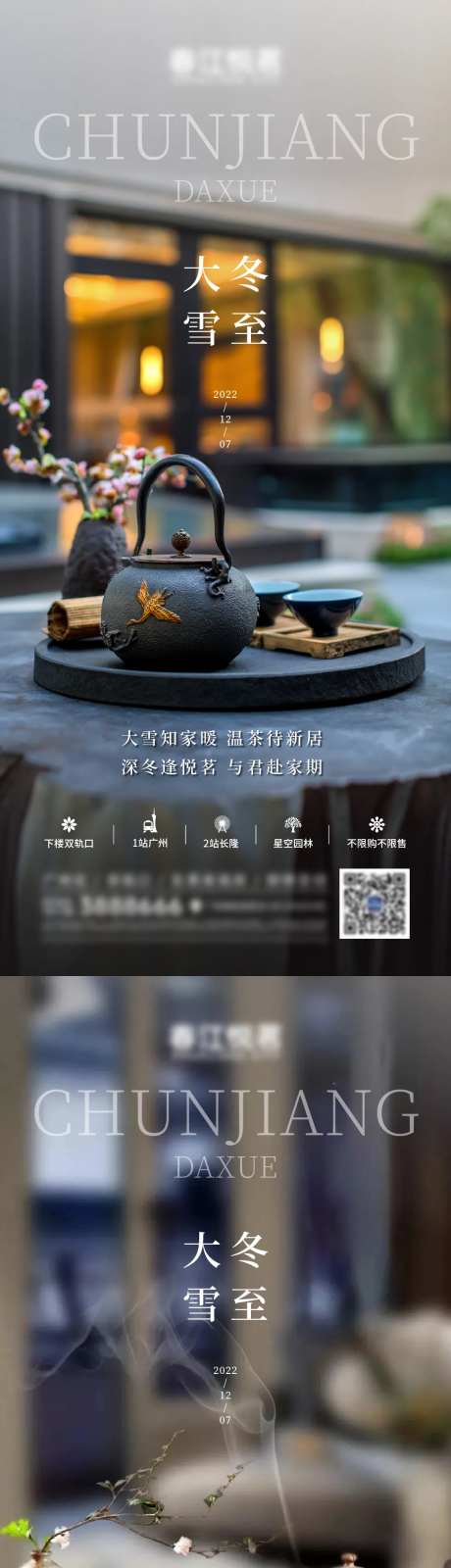 地产大雪冬至节气稿-采灵感-https://www.cailinggan.com/