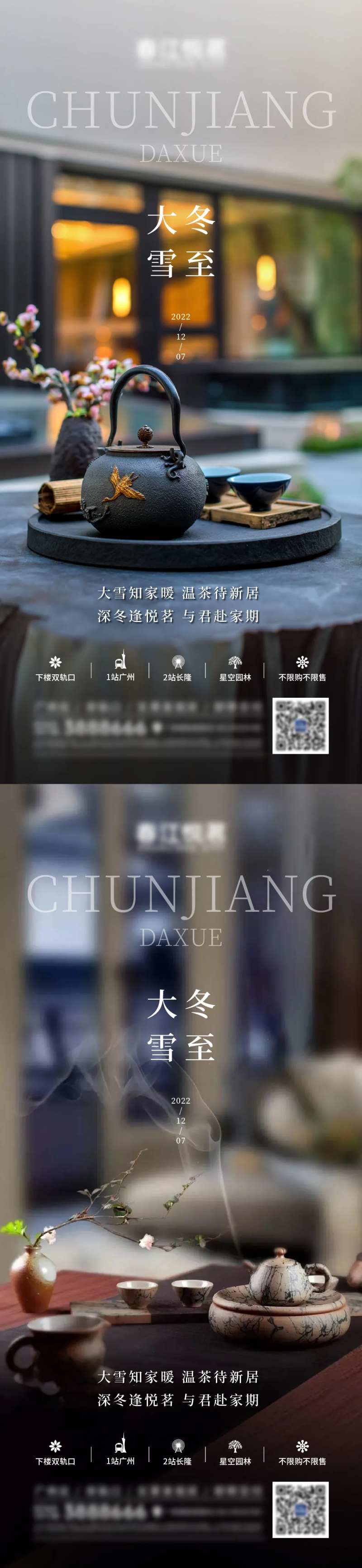 地产大雪冬至节气稿-采灵感-cailinggan.com