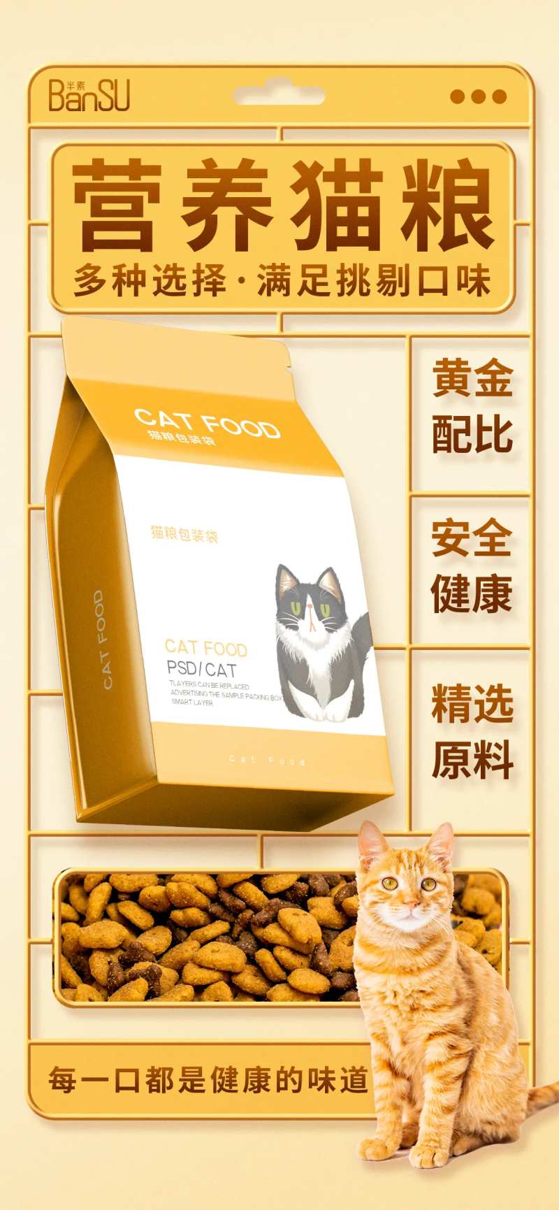 猫粮宠物食品宣传促销海报-采灵感-cailinggan.com