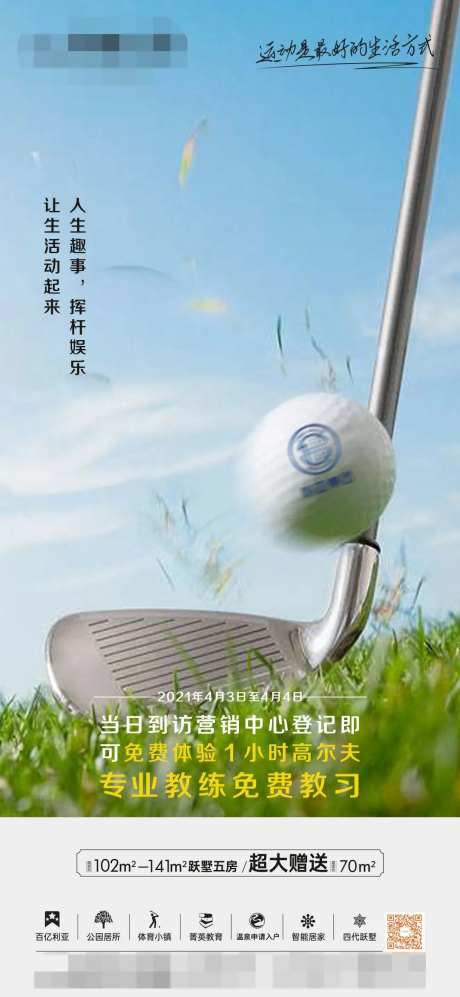 高尔夫活动海报-采灵感-https://www.cailinggan.com/