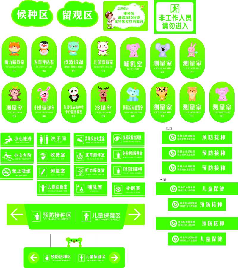 医院疫苗科室导视系统设计-采灵感-cailinggan.com