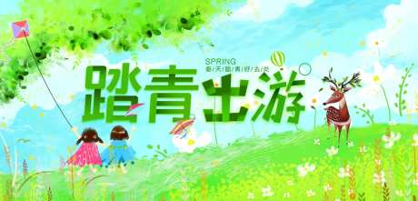 踏青出游活动主画面-采灵感-https://www.cailinggan.com/