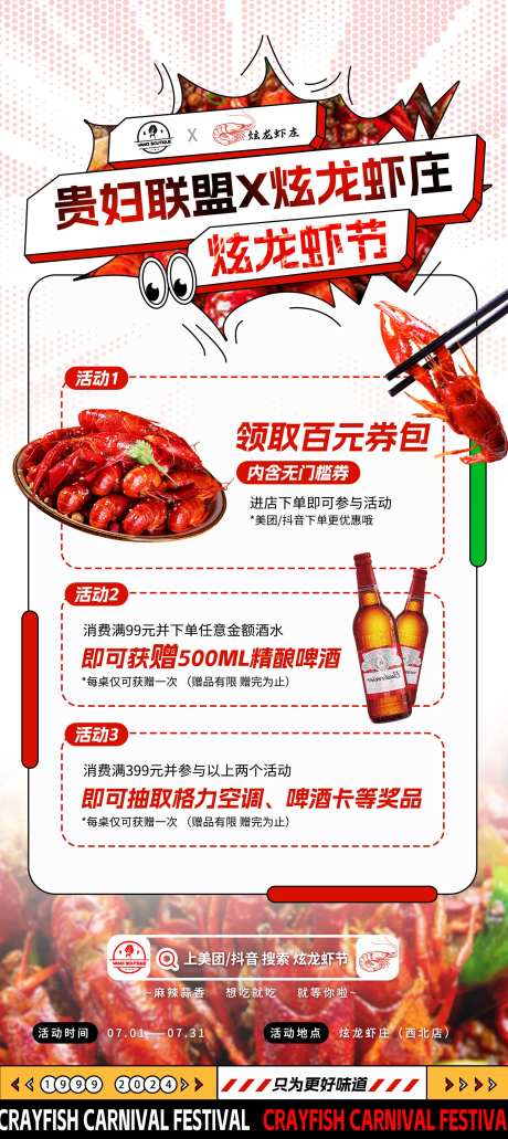 小龙虾龙虾节狂欢美食节海报-采灵感-https://www.cailinggan.com/