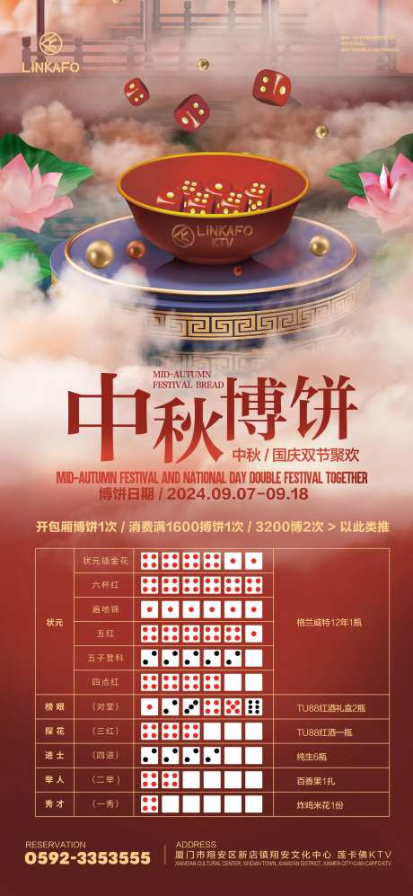 酒吧夜店KTV中秋博饼活动海报-采灵感-https://www.cailinggan.com/
