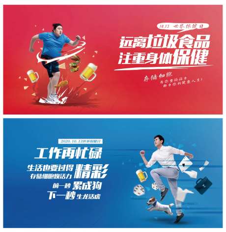 世界保健日运动健康海报-采灵感-https://www.cailinggan.com/