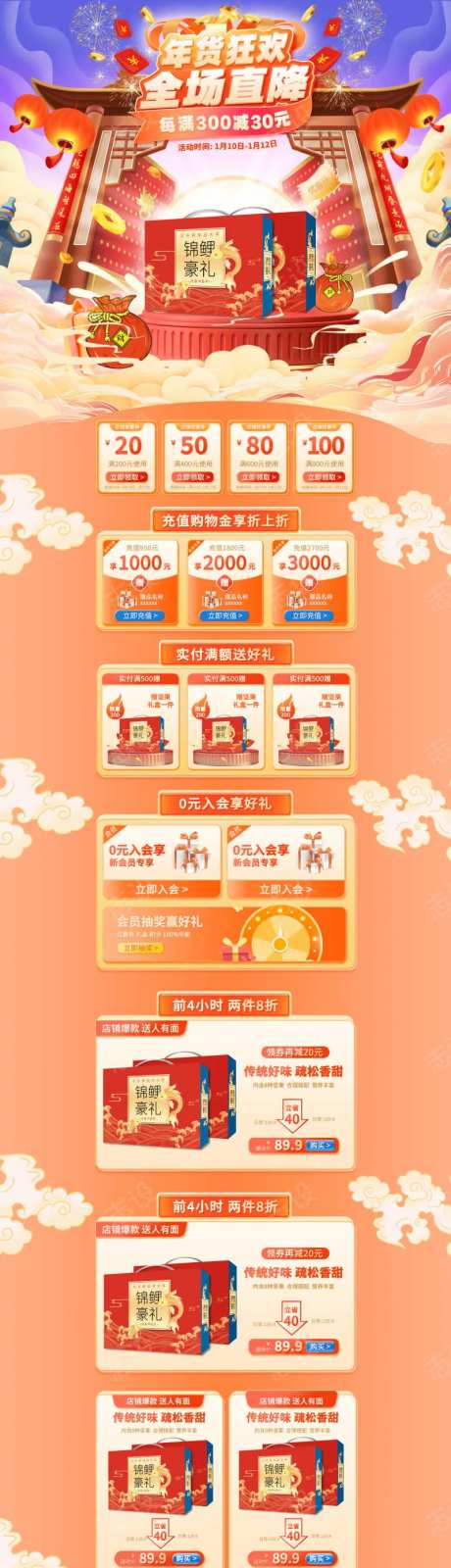 电商年货节PC端首页                                                                                                                                                                                              -采灵感-https://www.cailinggan.com/