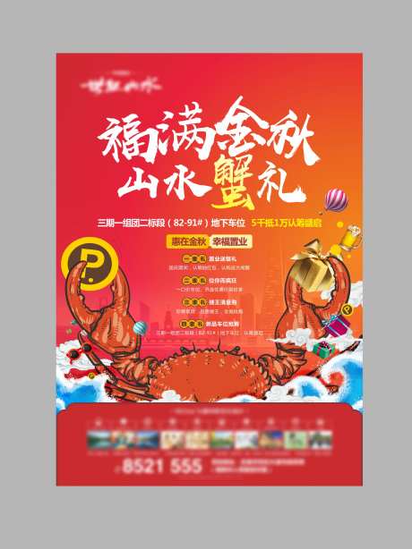 金秋蟹礼海报-采灵感-https://www.cailinggan.com/