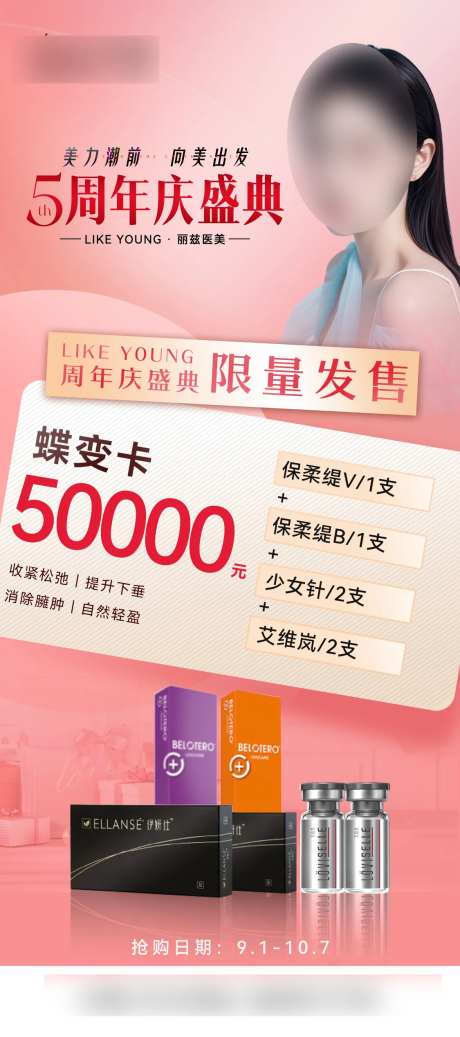 周年庆轮廓卡海报 -采灵感-https://www.cailinggan.com/