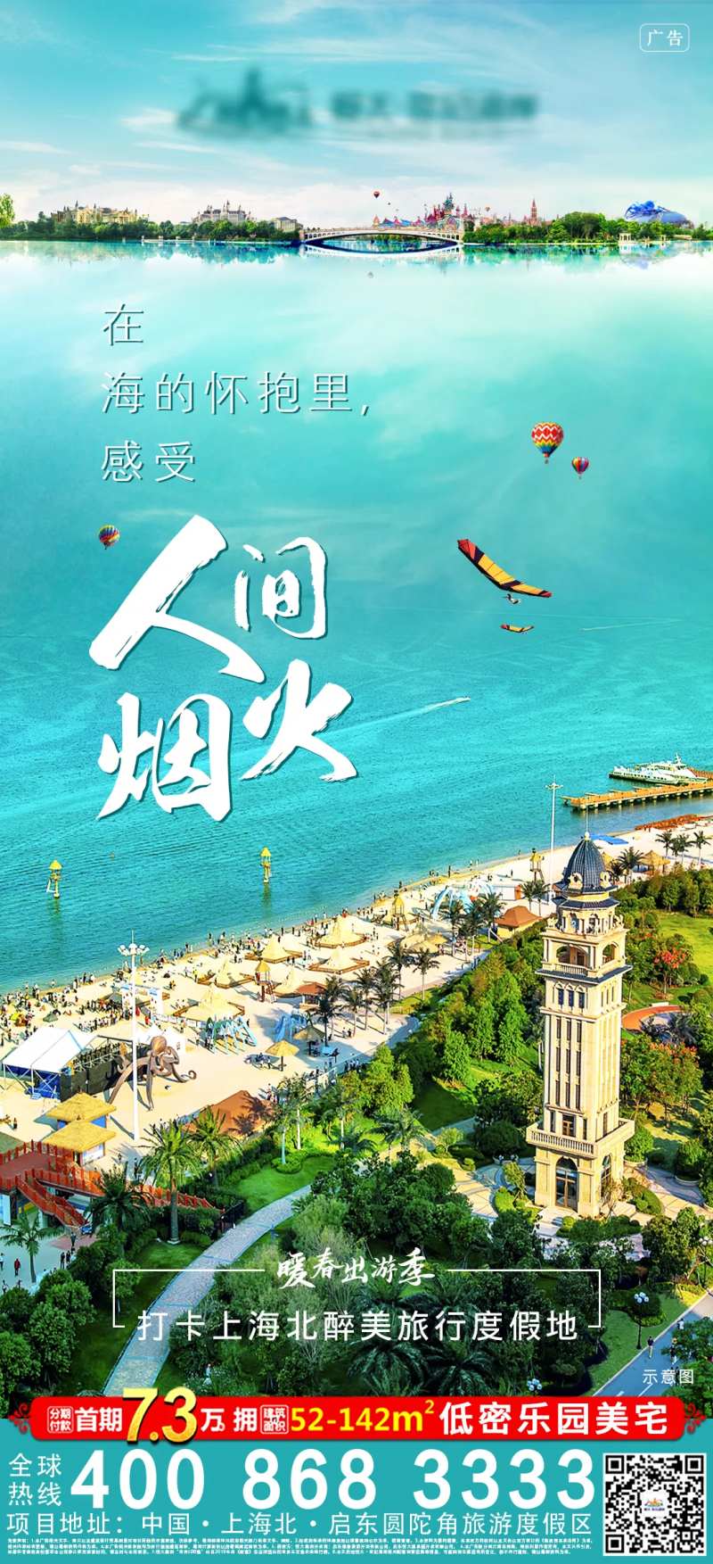 文旅地产海报-采灵感-cailinggan.com