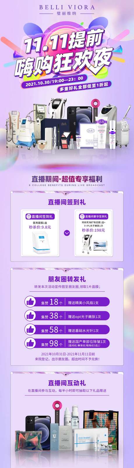双11直播秒杀之夜长图-采灵感-https://www.cailinggan.com/