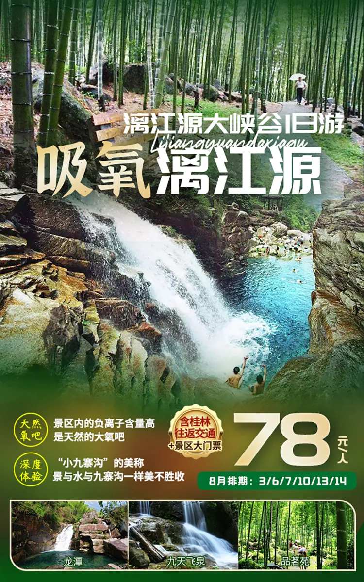 漓江源大峡谷海报-采灵感-cailinggan.com