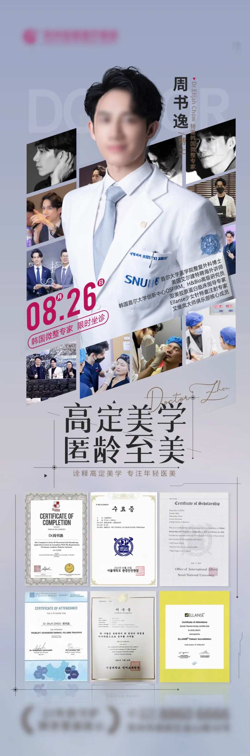 医美人物海报-采灵感-cailinggan.com