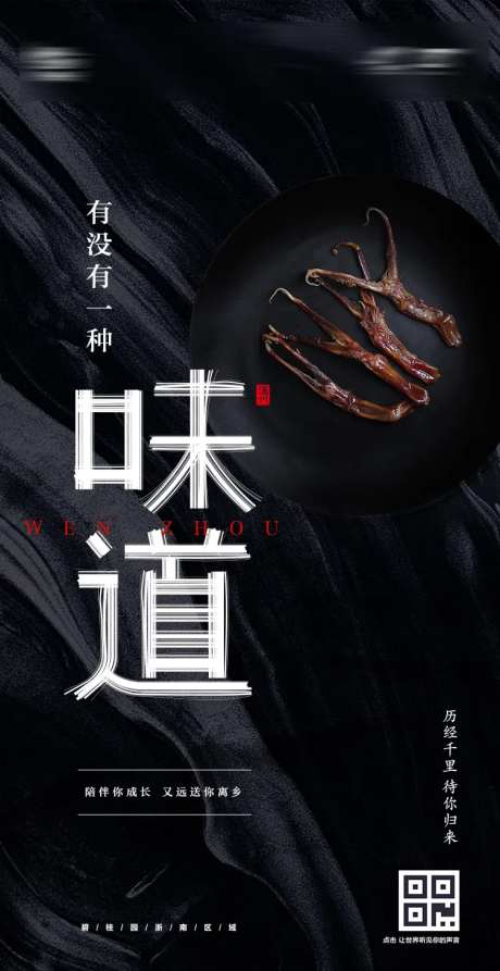 温州的味道美食海报-采灵感-https://www.cailinggan.com/