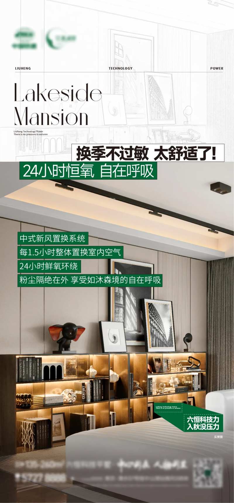 地产六恒价值点海报-采灵感-cailinggan.com