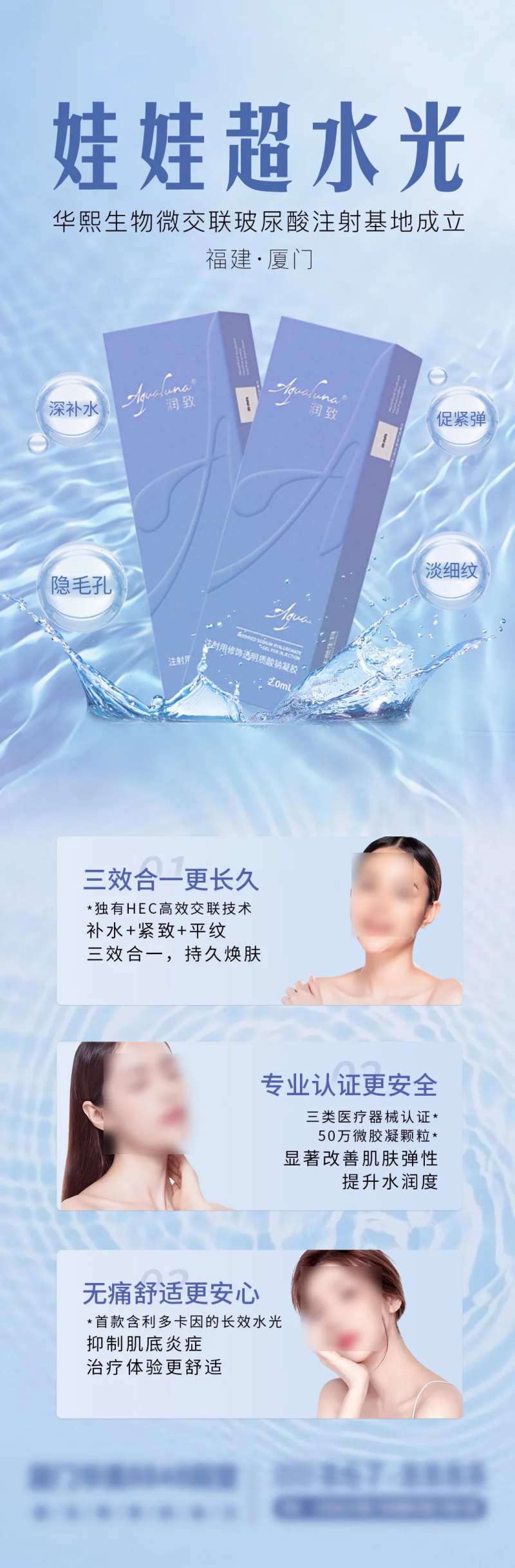 润致水光针海报-采灵感-cailinggan.com