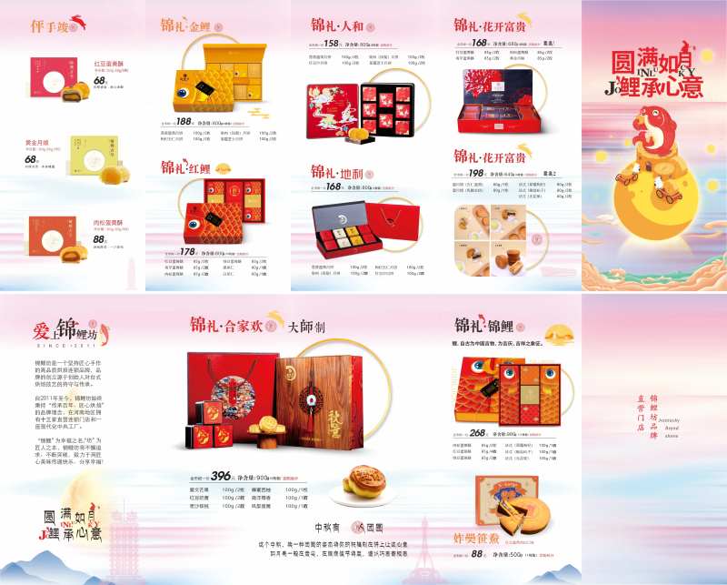 中秋月饼宣传折页-采灵感-cailinggan.com