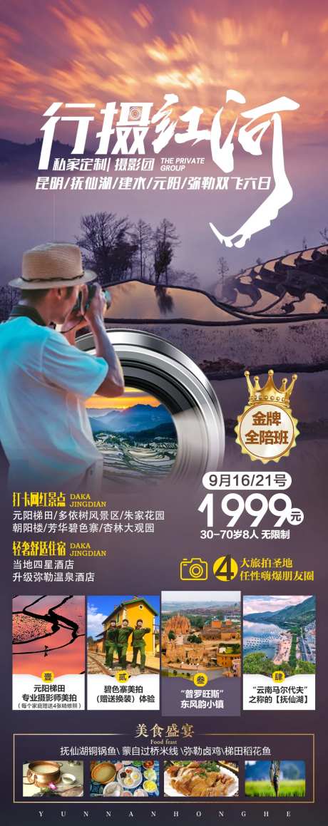 云南红河旅游海报-采灵感-https://www.cailinggan.com/
