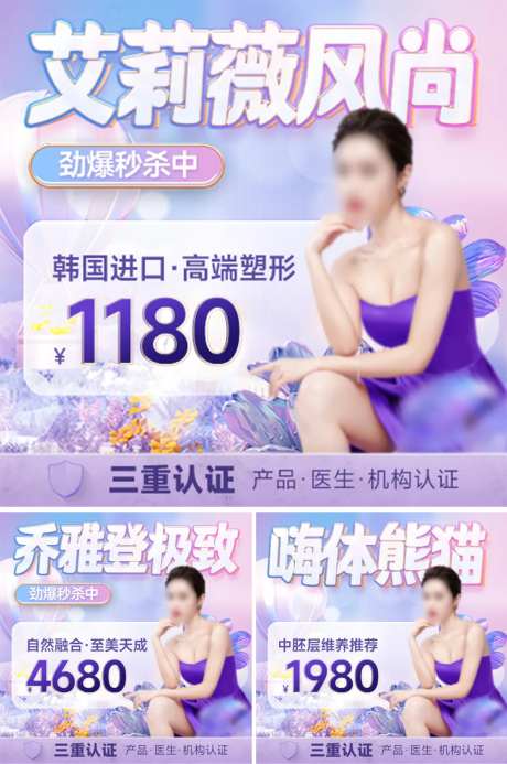 医美特价项目促销价格电商海报-采灵感-https://www.cailinggan.com/