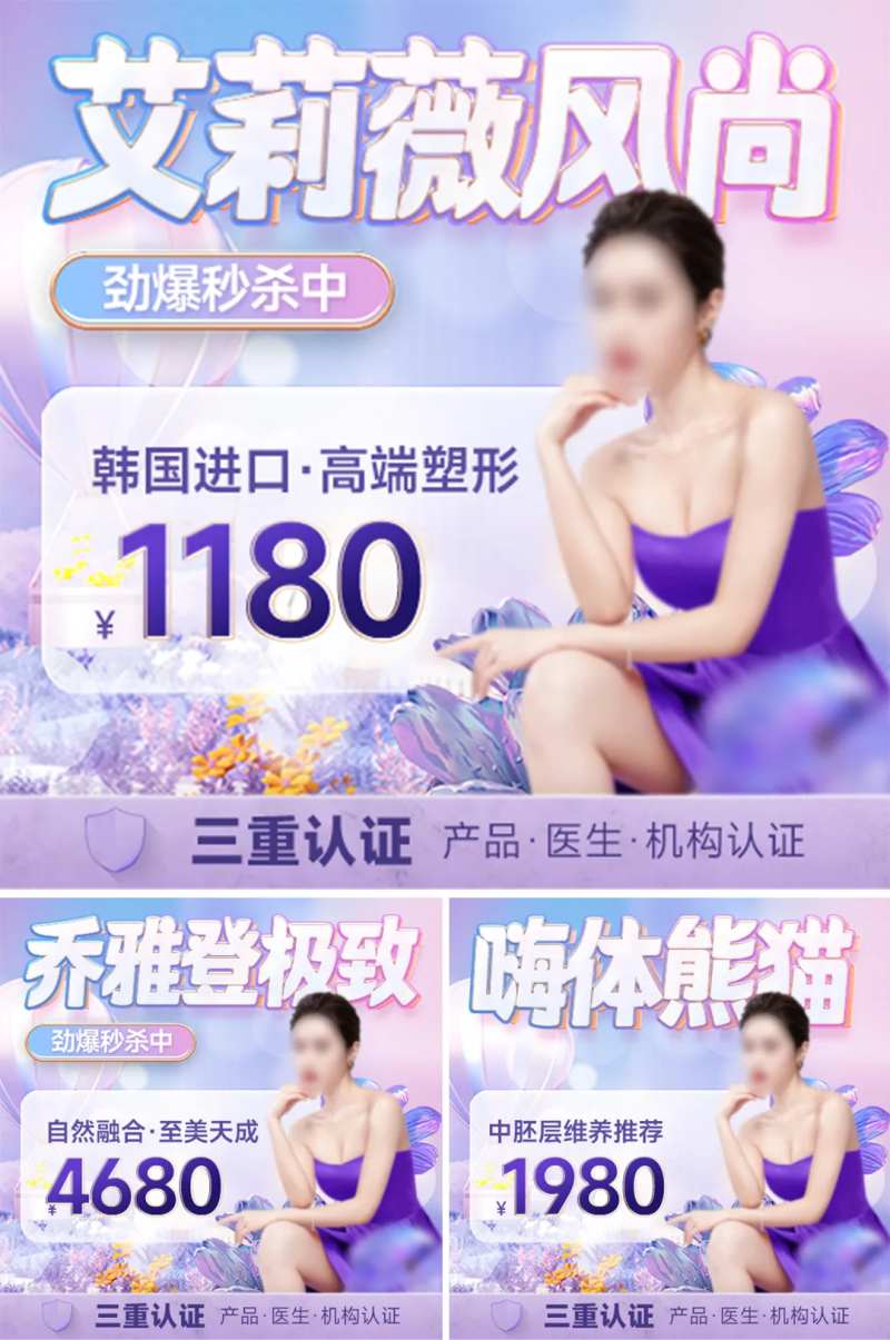 医美特价项目促销价格电商海报-采灵感-cailinggan.com