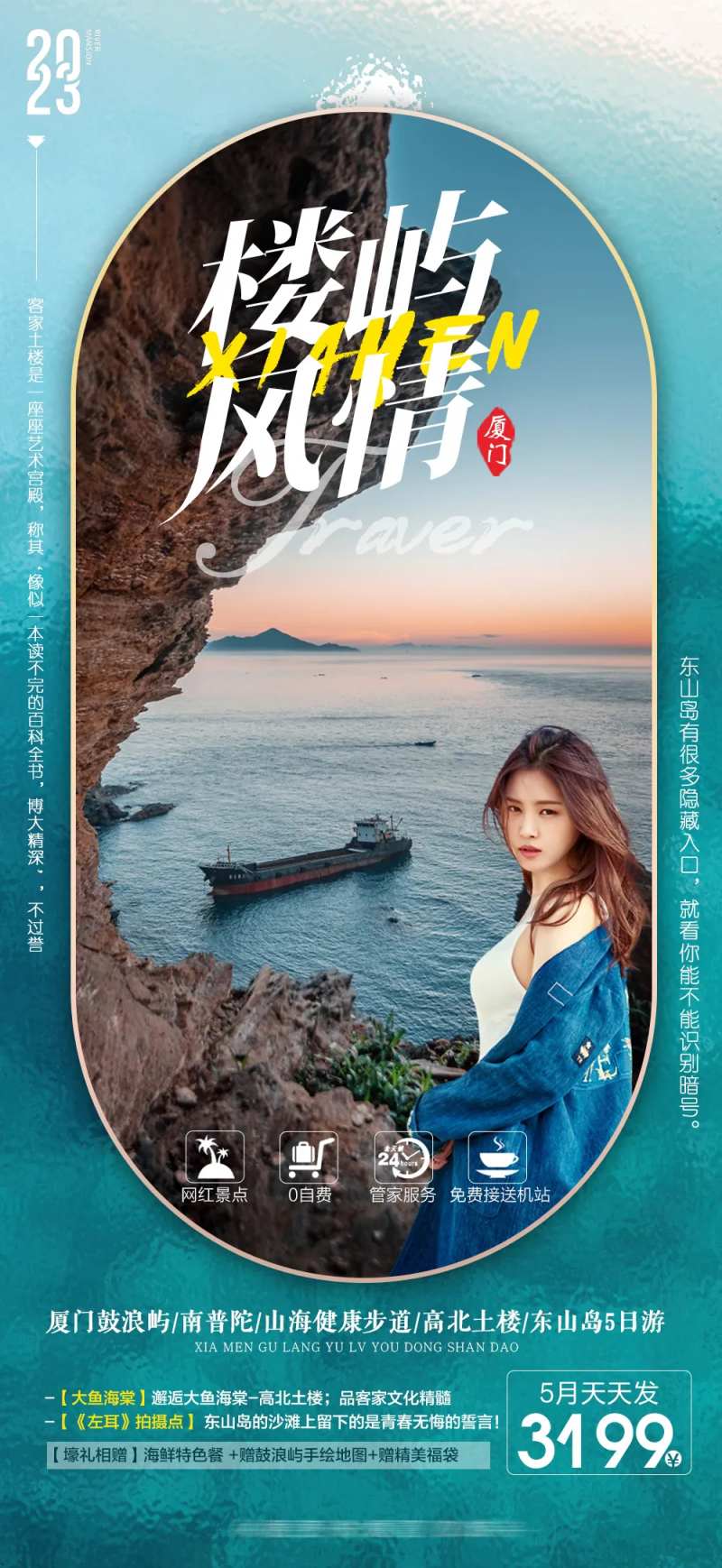 福建厦门鼓浪屿旅游海报-采灵感-cailinggan.com