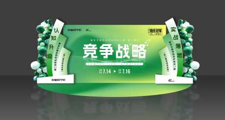 商业竞争战略活动美陈堆头-采灵感-https://www.cailinggan.com/