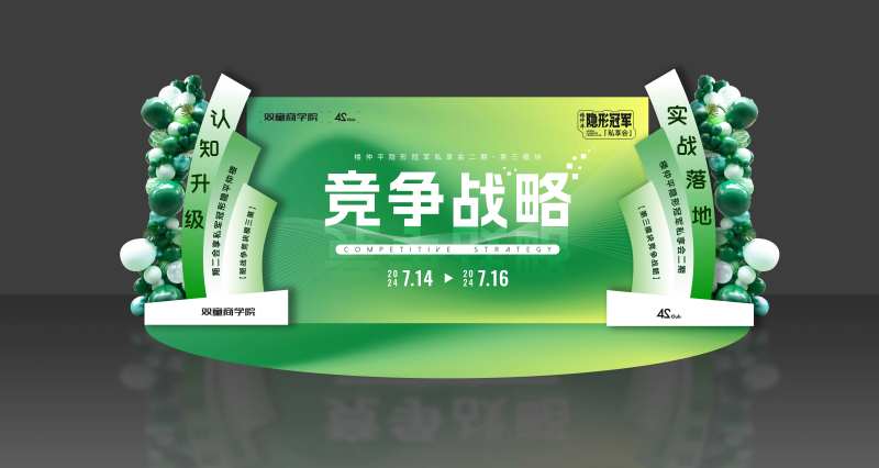 商业竞争战略活动美陈堆头-采灵感-cailinggan.com