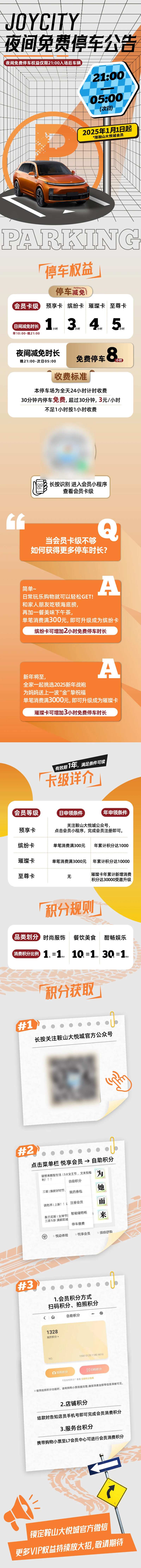免费停车公告宣传长图专题设计-采灵感-cailinggan.com