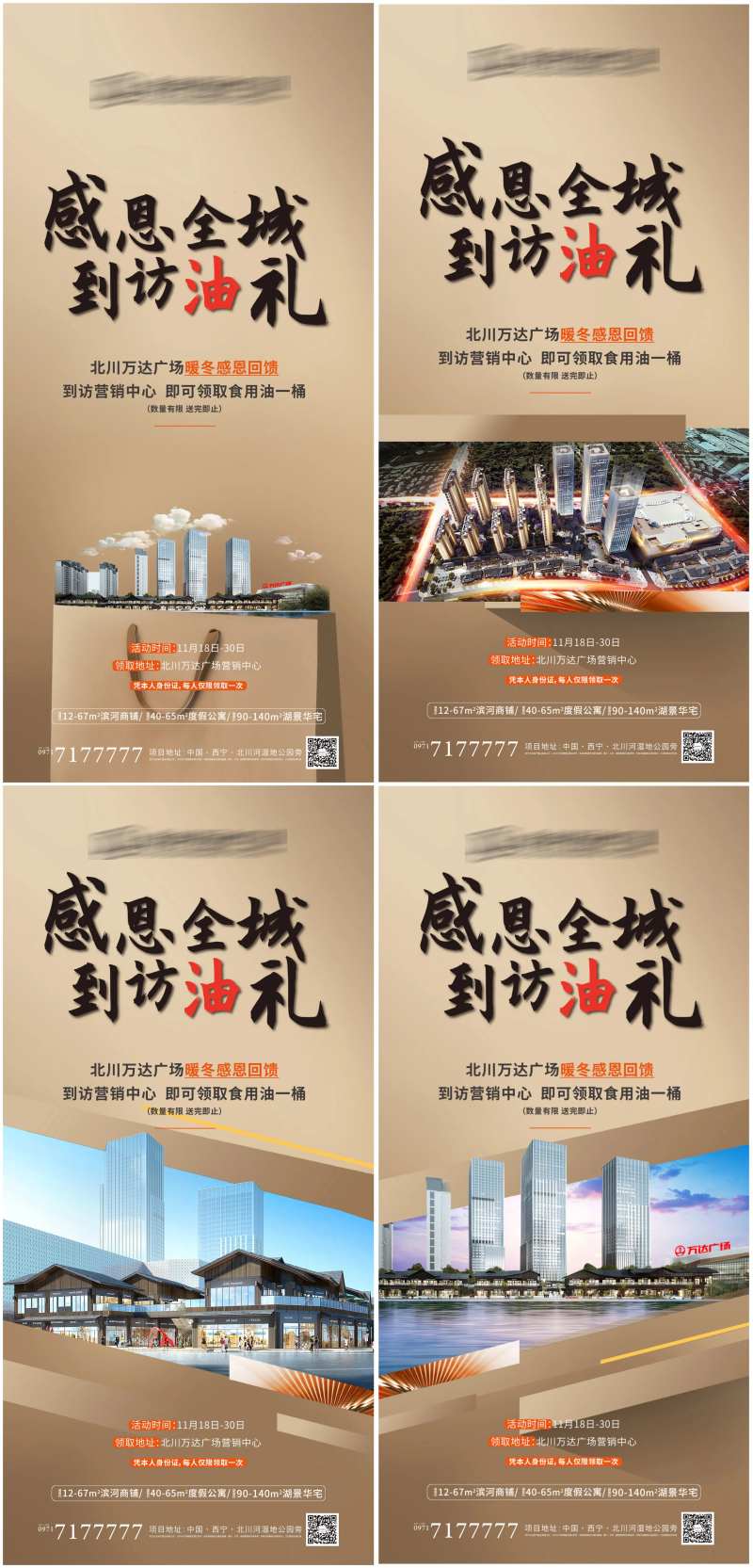 地产到访礼系列稿-采灵感-cailinggan.com