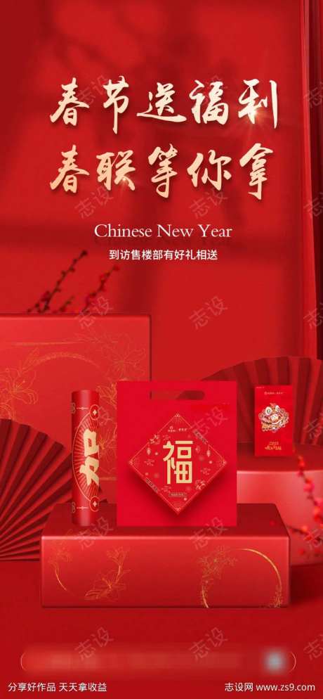 送春联海报-采灵感-https://www.cailinggan.com/