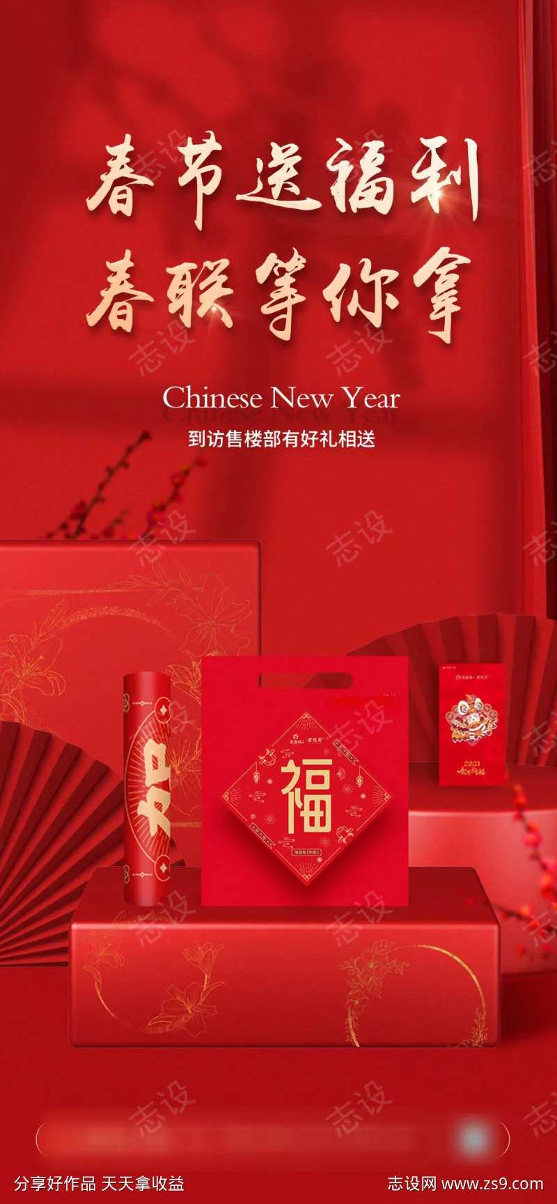 送春联海报-采灵感-cailinggan.com